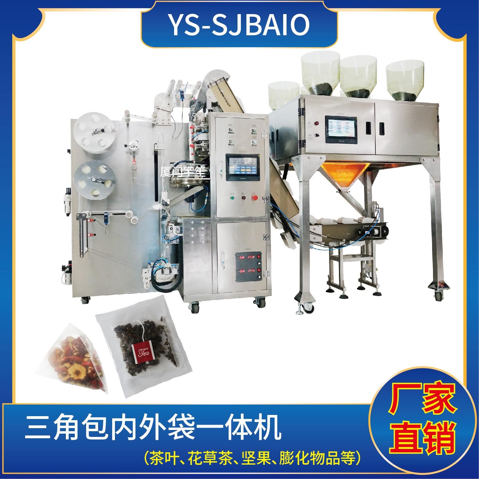 YS-SJB-NW  三角包內外袋一體機(電子秤系列)